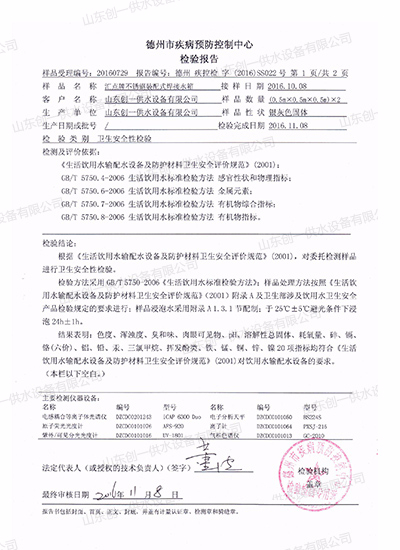 檢驗報告-疾病預防控制中心